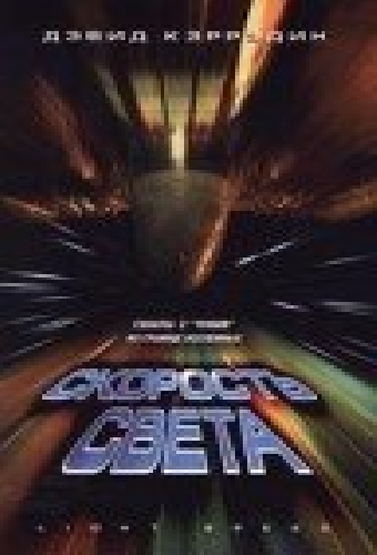 Скорость света