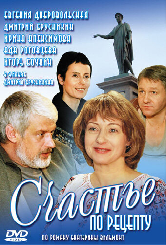 Счастье по рецепту