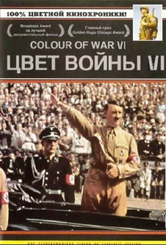 Цвет войны 6: Адольф Гитлер