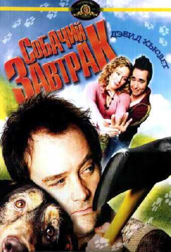 Собачий завтрак