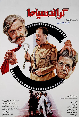 Гранд Синема