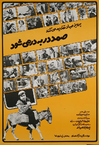 Samad Dar Be Dar Mishavad