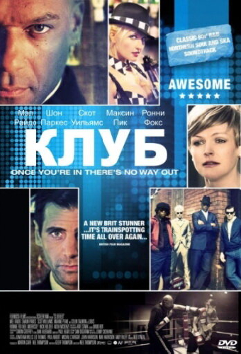 Клуб