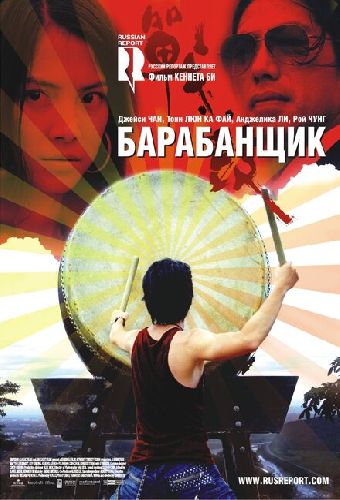 Барабанщик