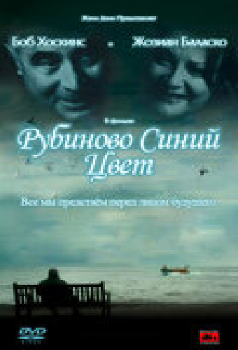 Рубиново синий цвет