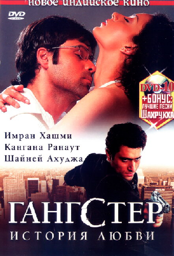 Гангстер