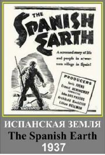 Испанская земля