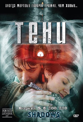 Тени
