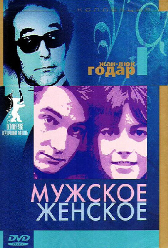 Мужское-женское