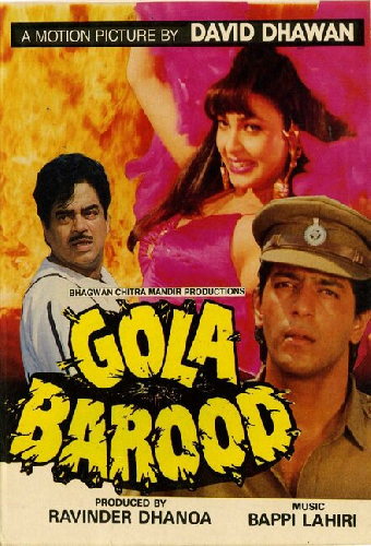 गोला बारूद