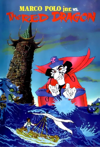 Marco Polo Junior Versus the Red Dragon