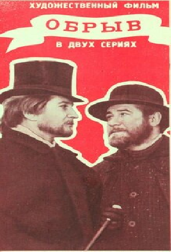 Обрыв