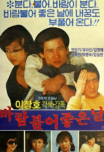 바람불어 좋은 날