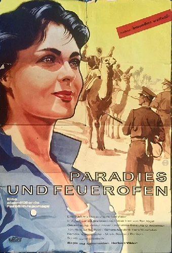 Рай и пекло