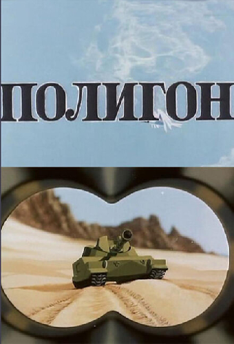 Полигон