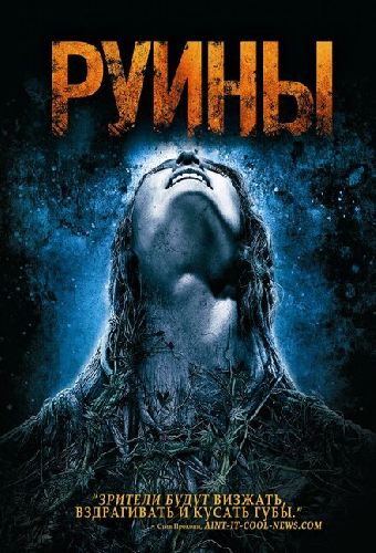 Руины