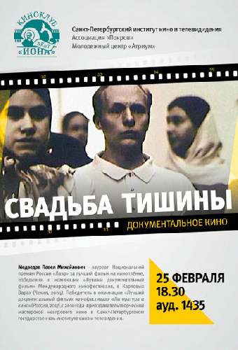 Свадьба тишины
