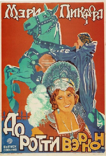 Дороти Вернон из Хэддон-Холла