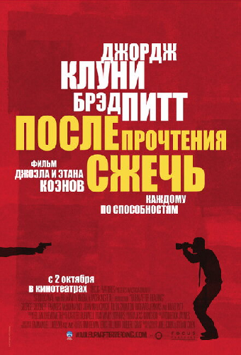 После прочтения сжечь