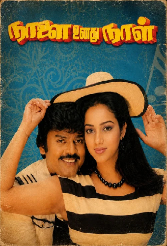 நாளை உனது நாள்
