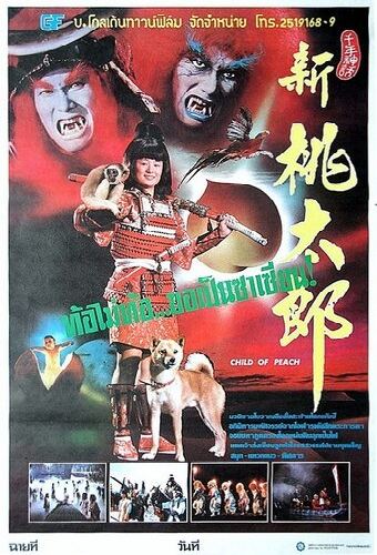 新桃太郎