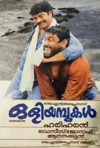 ഒളിയമ്പുകൾ