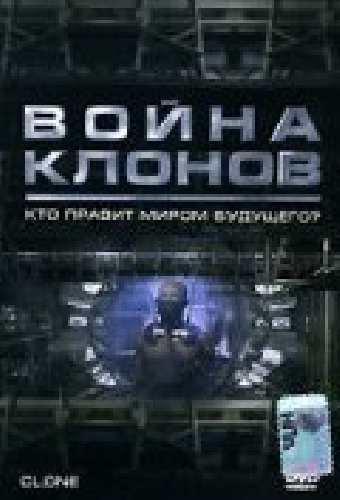 Война клонов