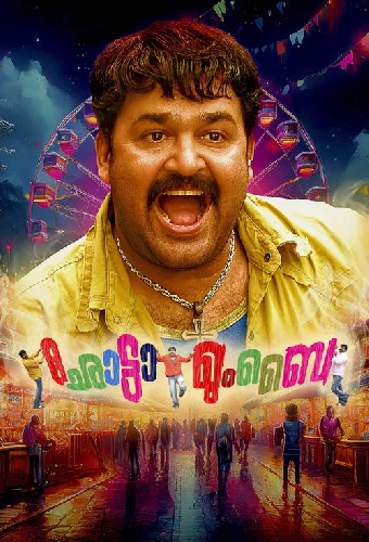 ഛോട്ടാ മുംബൈ