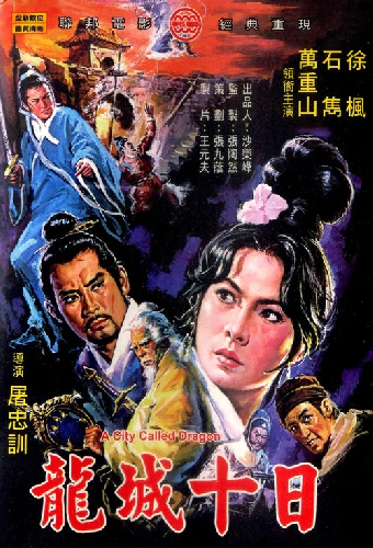 Драконий город