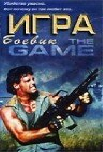 Игра