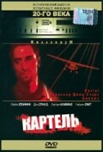 Картель