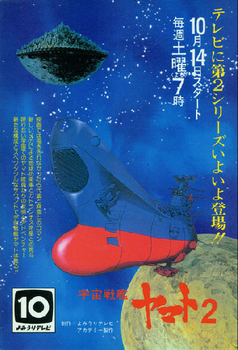 Космический крейсер «Ямато» 2
