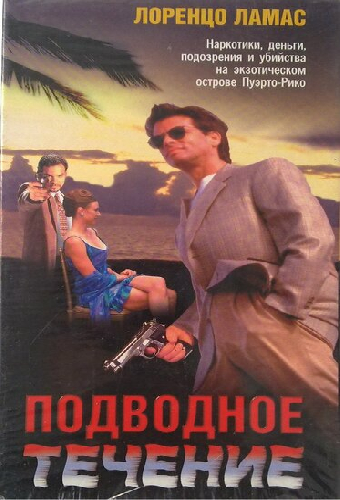 Подводное течение