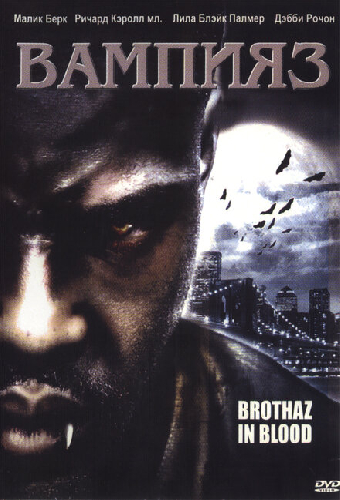 Вампияз