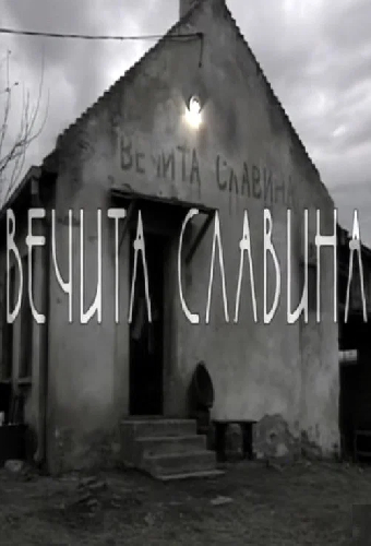 Večita slavina