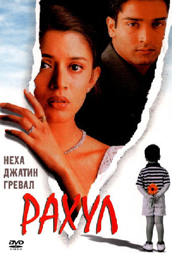 Рахул