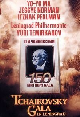 Гала-концерт к 150-летию со дня рождения П.И. Чайковского