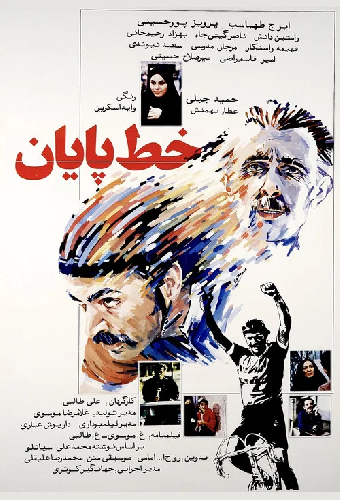 خط پایان