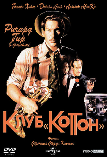 Клуб «Коттон»