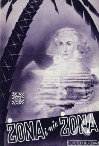 Жена и не жена