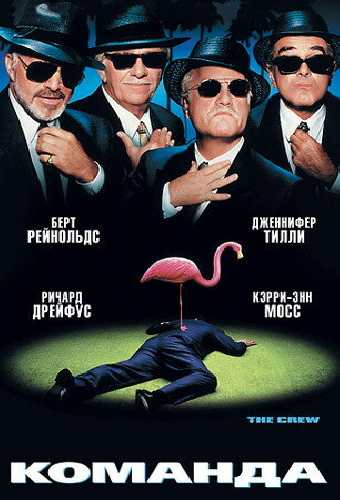 Команда