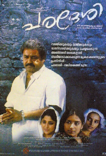 പരദേശി