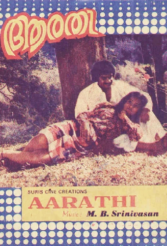 ആരതി