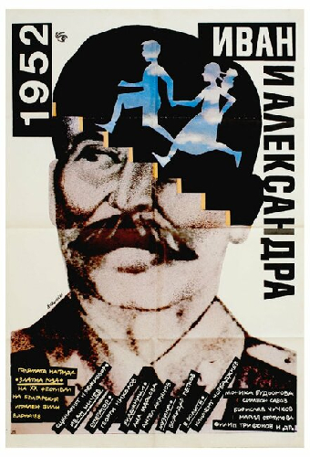 1952: Иван и Александра