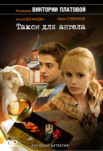 Такси для Ангела
