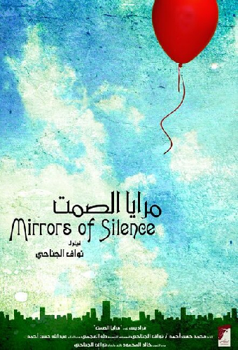 Mirrors of Silence