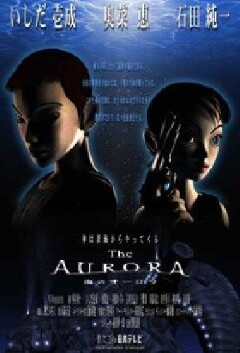 Аврора