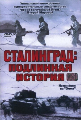 Сталинград