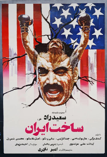 Sakhte Iran