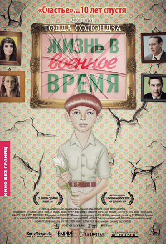 Жизнь в военное время